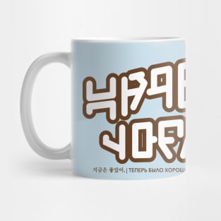 Guardians of Happy Yoga Mug